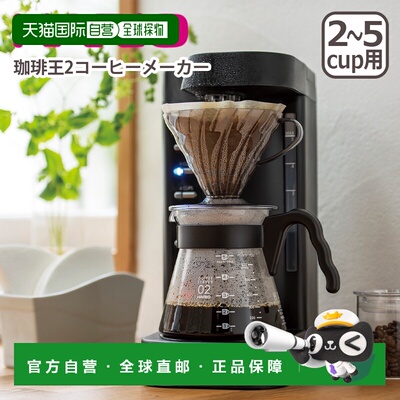 日本直邮HARIO V60 Coffee King 2 咖啡机（2-5 杯）EVCM2-5TB HA