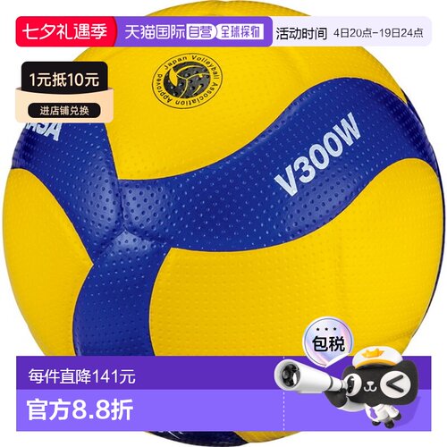 日本直邮MIKASA 排球国际认可球 认证球尺寸 5 排球 V300W新款