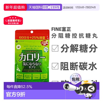 日本直邮FINE JAPAN抗糖丸分解糖阻糖控糖化油阻碳水维生素375粒
