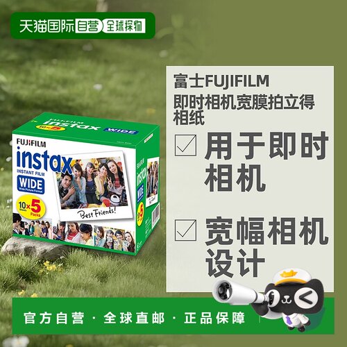 【日本直邮】FUJIFILM富士即时相机宽膜拍立得相纸50个INSTAX宽R5