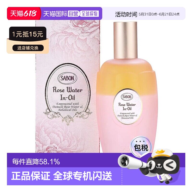 日本直邮SABON玫瑰焕采面部精华喷雾150ml补水保湿焕亮养肤正品