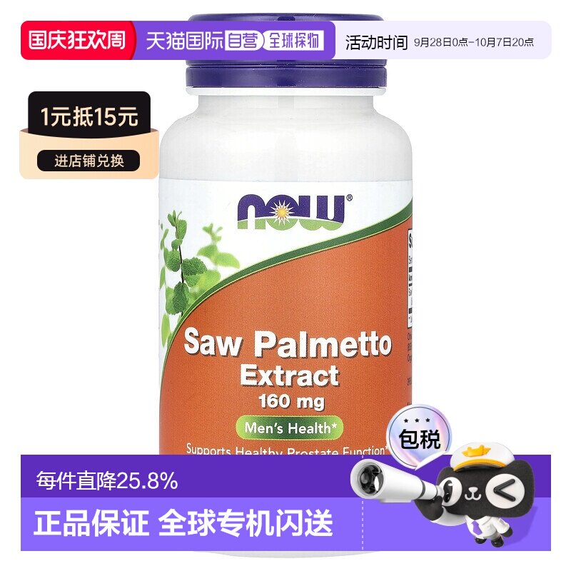 香港直发Now诺奥锯棕榈提取物有助健康呵护易吸收体质安全120粒图片