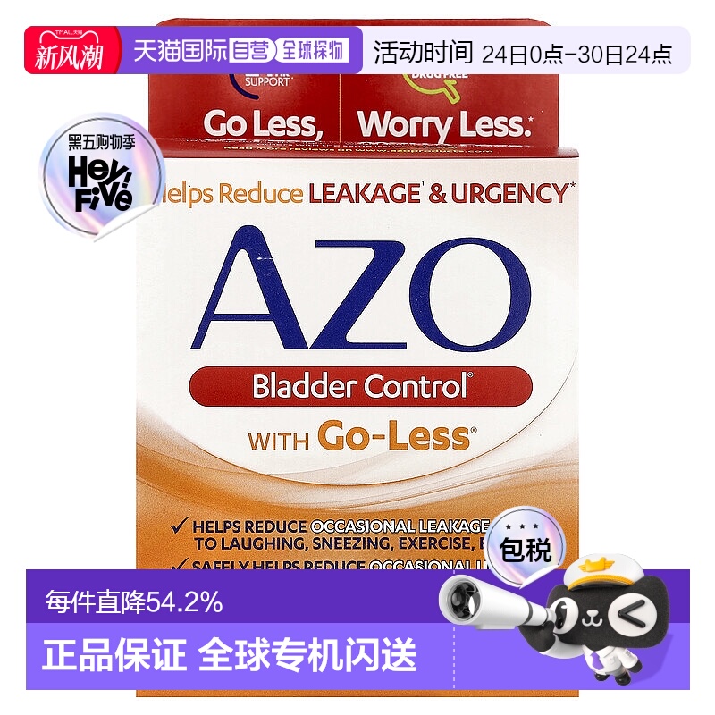香港直发AzoGo-Less胶囊减少偶发性尿急修复增强膀胱肌肉54粒