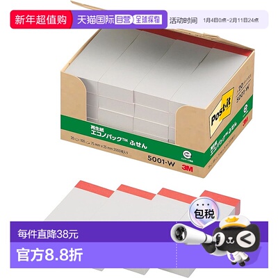 【日本直邮】3M Post-it 便签 红色条纹 75×25mm 100枚×20 5001
