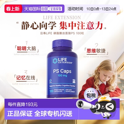 香港直邮沿寿life extension磷脂酰丝氨酸PS神经酸儿童青少年