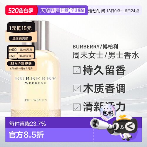 Burberry博柏利周末男女士淡/浓香持久留香50/100ml正品