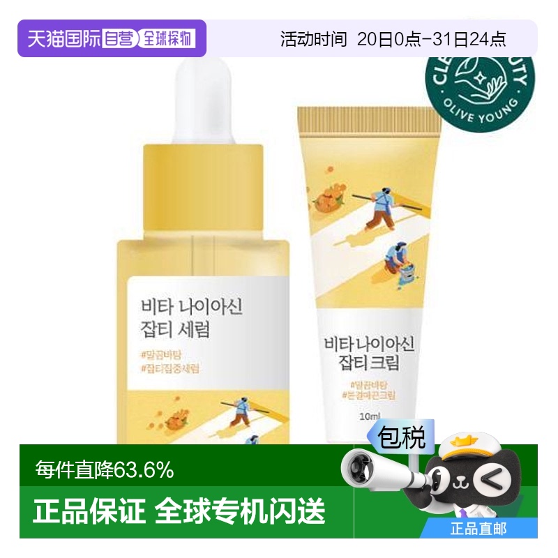 自营｜OLIVE YOUNG专享 Roundlab 独岛维生素烟酸淡斑提亮精华