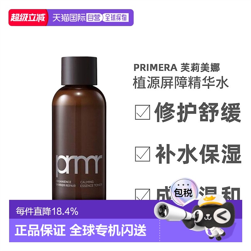 韩国直邮芙莉美娜 PRIMERA 植源屏障修护舒缓精华水 160ml正品