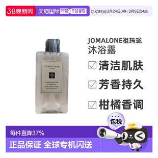 欧洲直邮JoMalone祖玛珑沐浴露250/500ml清洁肌肤芳香持久清正品