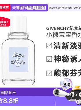 香港直邮Givenchy纪梵希小熊宝宝 Edt. 100ml礼物香水新款正品