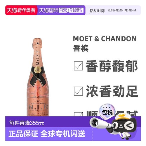 欧洲直邮Moet & Chandon酩悦轩尼诗香槟12度口感轻柔醇厚750ml