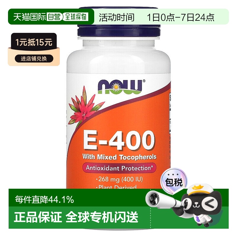 香港直发iherb Now Foods诺奥E-400软凝胶植物源抗氧保护50粒