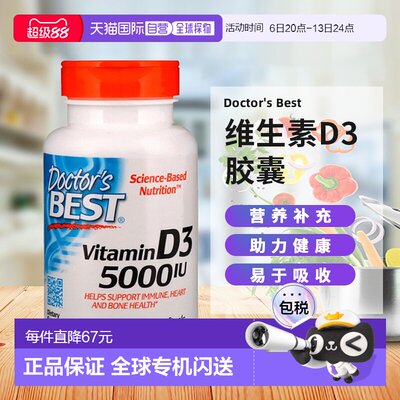 香港直发Doctor's best金达威维生素D3胶囊免疫钙吸收360粒补充剂