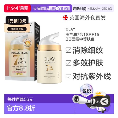 欧洲直邮英国药房Olay玉兰油7合1抗衰老SPF15BB面霜中等肤色正品