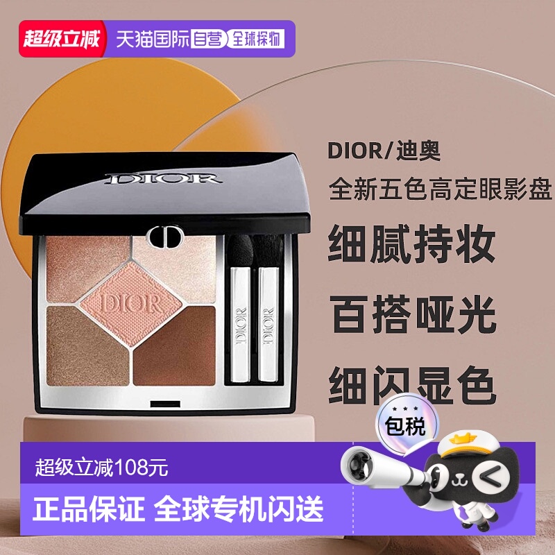 日本直邮Dior迪奥全新五色高定眼影盘显色持妆哑光钻闪鎏金正品