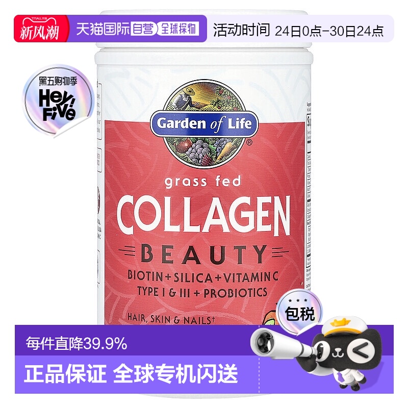 香港直发garden of life草饲胶原蛋白美容270克美国石榴花园生命
