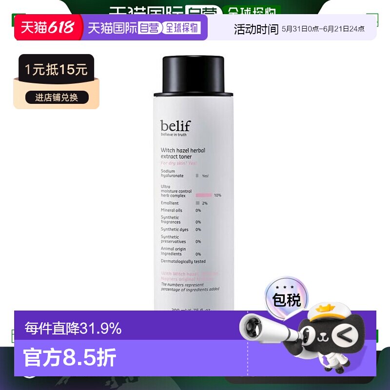 韩国直邮BELIF 碧研菲 金缕梅滋润镇定化妆水 200ml正品保湿妆前