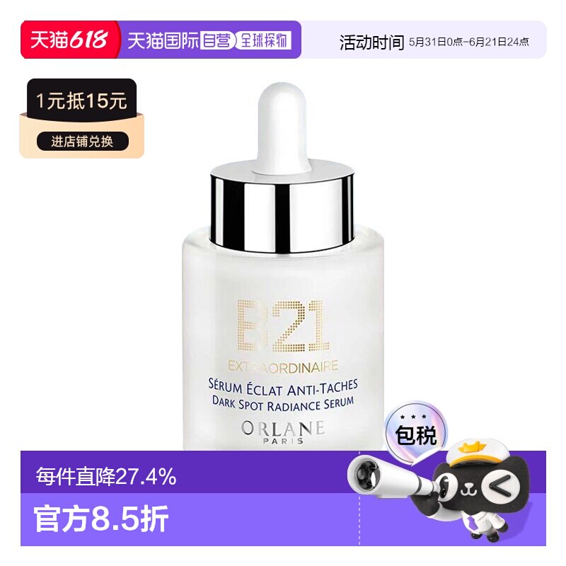 欧洲直邮ORLANE幽兰 B21抗黑斑亮采精华液 30ml 减少斑点恢正品