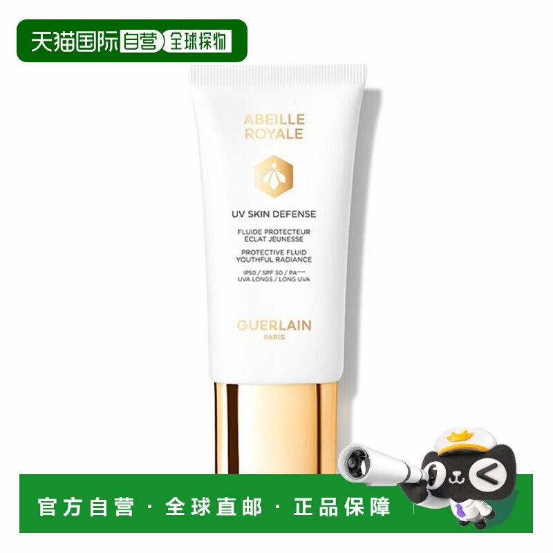 欧洲直邮Guerlain娇兰帝皇蜂姿UV隔离防晒乳滋润精华保湿补正品