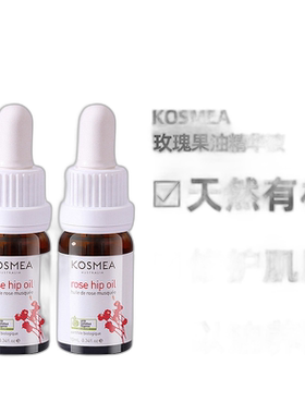 澳大利亚直邮Kosmea玫瑰果油精华液深层滋润小金油10ml*2瓶正品