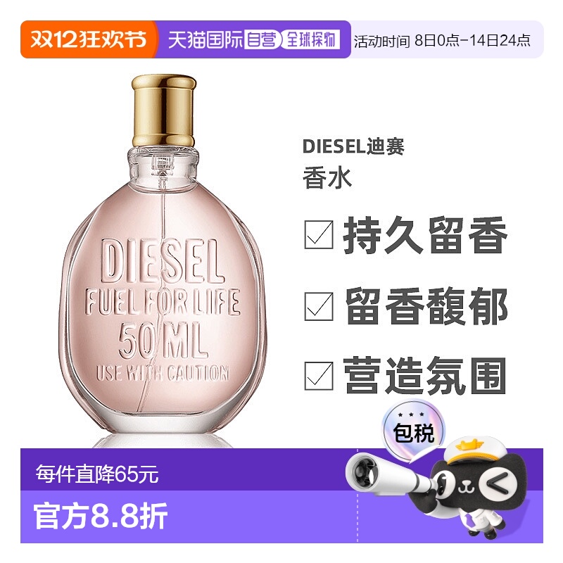 欧洲直邮DIESEL迪赛女士50ml香水燃烧生命之源EDP浓香花香调柑橘