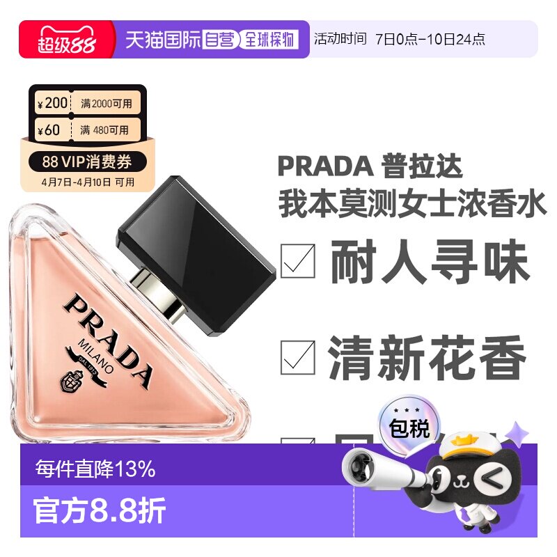 香港直邮Prada 普拉达 我本莫测女士浓香水 50ml持久琥珀香草正品