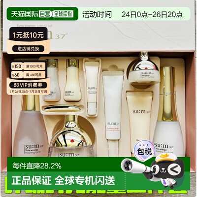 韩国直邮SUM37苏秘呼吸时光能量水乳三件套盒保湿滋润送七夕正品