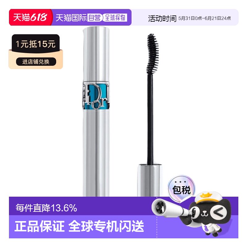 香港直邮DIOR 迪奥惊艳卷翘防水不晕染睫毛膏 6g #091正品