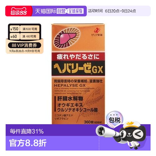 日本直邮日本ZERIA新药 HEPALYSE GX 肝脏水解物滋养护肝片360粒