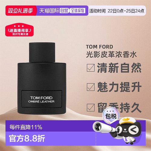 香港直邮Tom Ford汤姆福特光影皮革浓香水留香自然EDP100ml正品