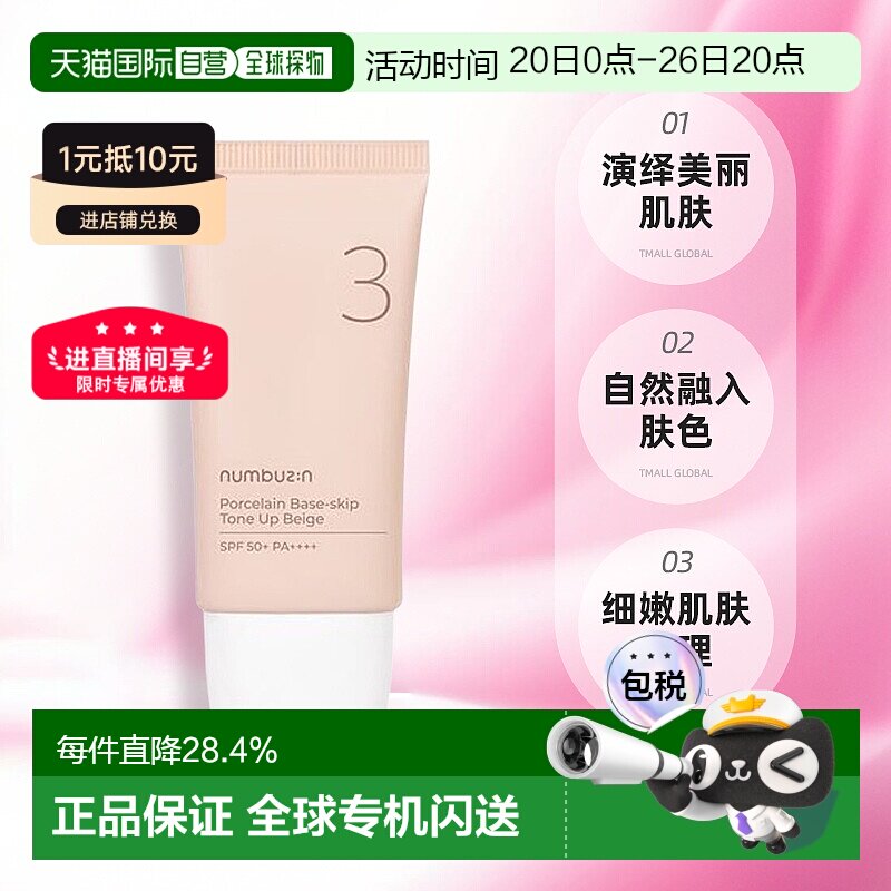 韩国直邮OLIVE YOUNG专享 NUMBUZIN3号防晒素颜霜50ml正品