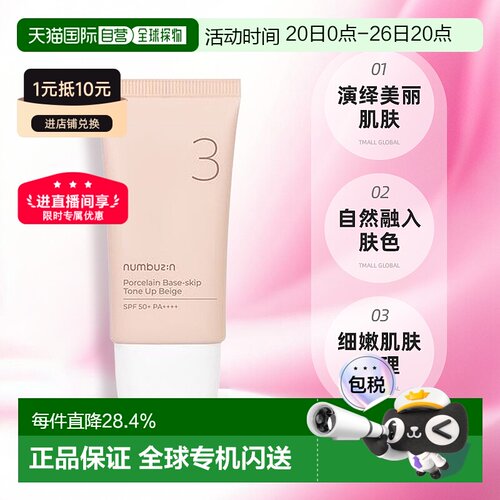 韩国直邮OLIVE YOUNG专享 NUMBUZIN3号防晒素颜霜50ml正品