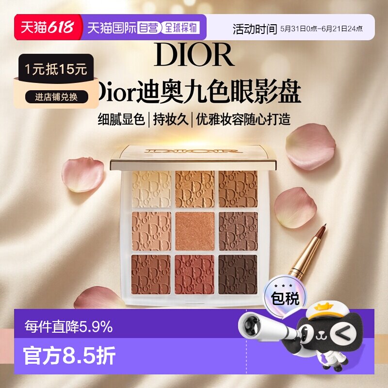 日潮跑腿DIOR迪奥九色眼影盘九宫格高光彩妆持妆显色细腻10g正品