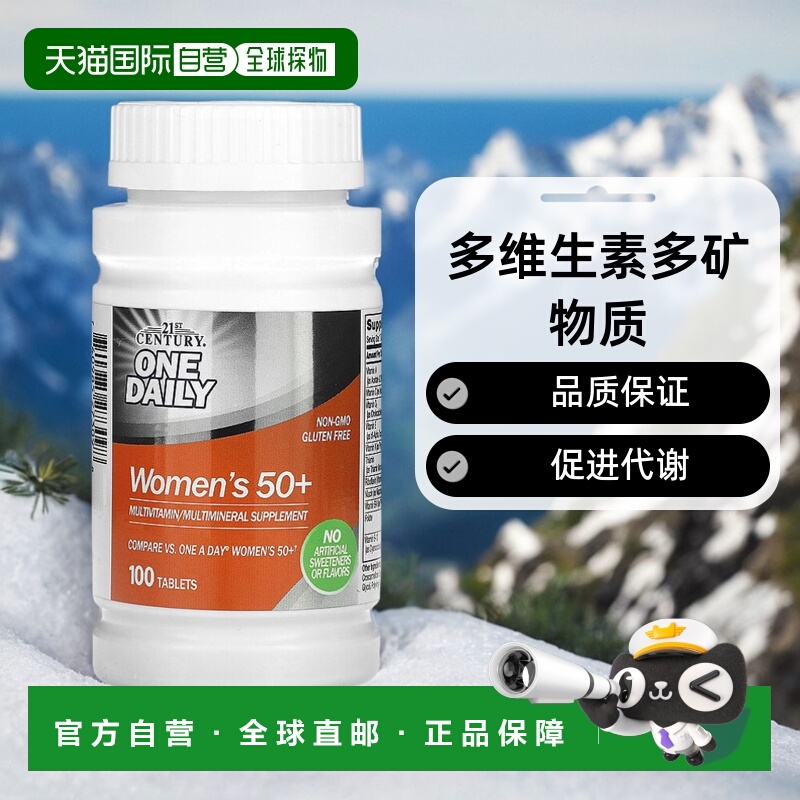 香港直发21st Century多维生素多矿物质品质保证促进代谢100片