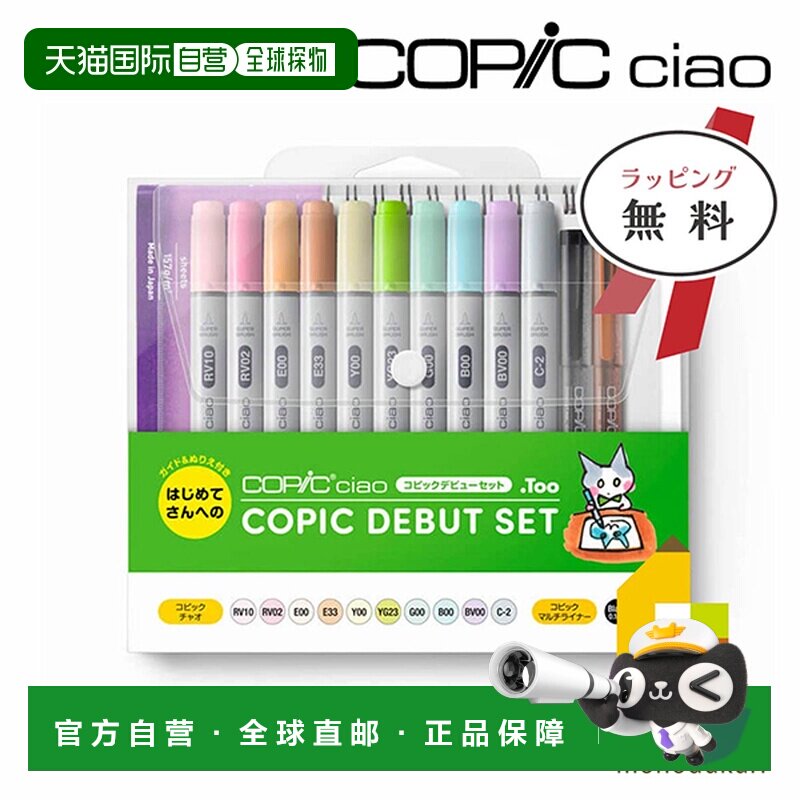 日本直邮Too Copic Ciao 酷笔客首发套装 12503037图片