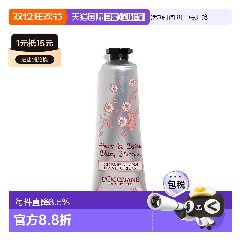 欧洲直邮L'OCCITANE/欧舒丹樱花护手霜30ml乳木果滋养滋润修护
