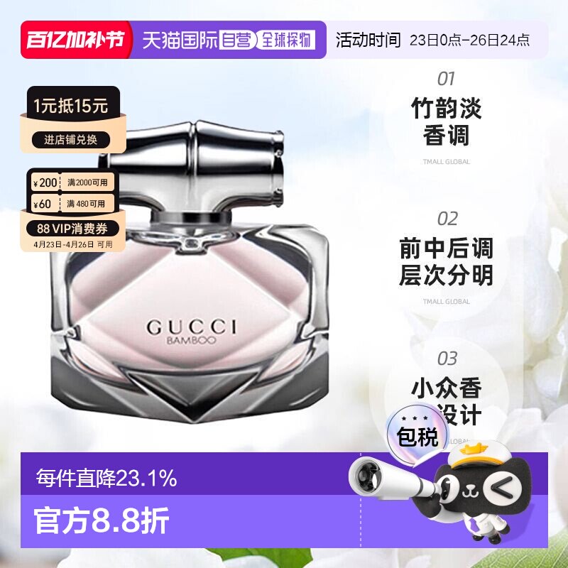 香港直邮Gucci古驰竹韵女士香水EDP持久清新木质浓香水50ml正品