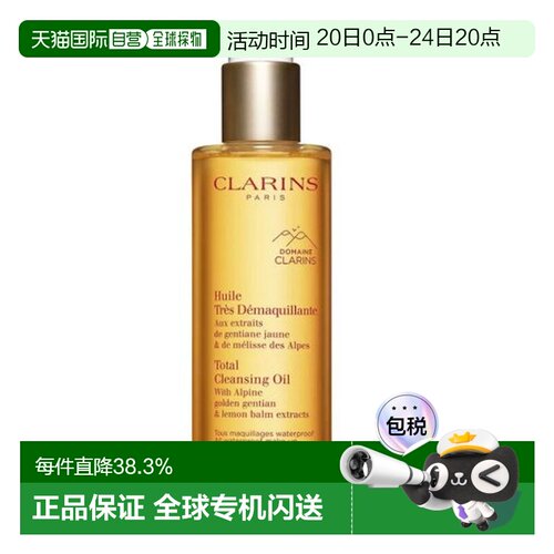 香港直邮Clarins 娇韵诗橄榄精华卸妆油150ml正品