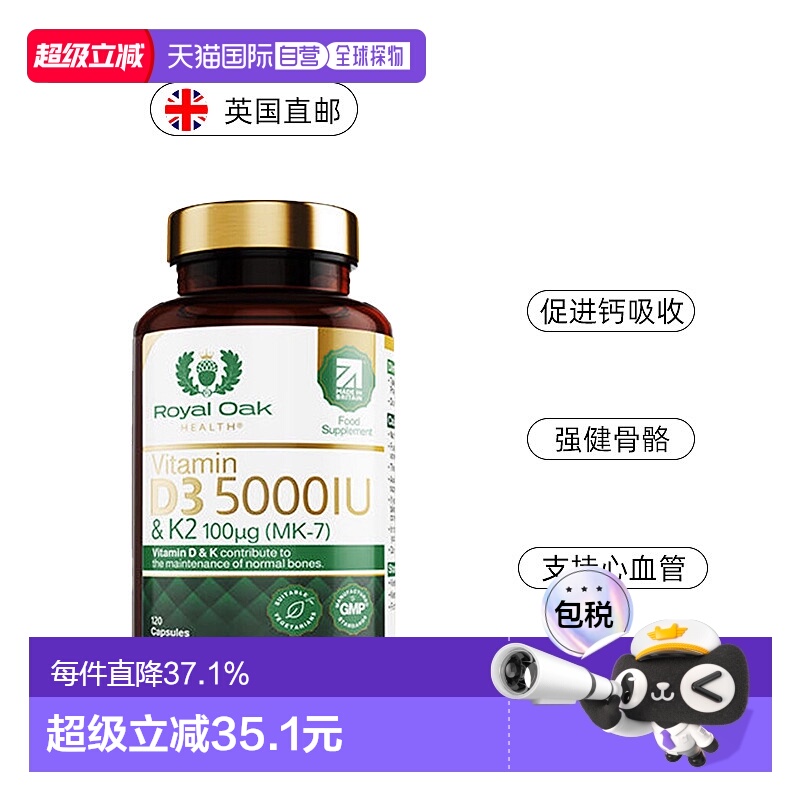 欧洲直邮ROH皇家橡树维生素d3k2成人备5000IU孕妇活性维他命vd3