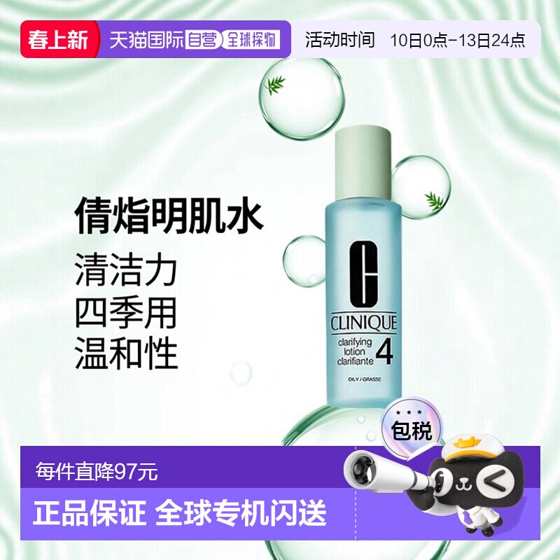 欧洲直邮CLINIQUE倩碧4号明肌水200ml去油清爽温和清洁爽肤水补水