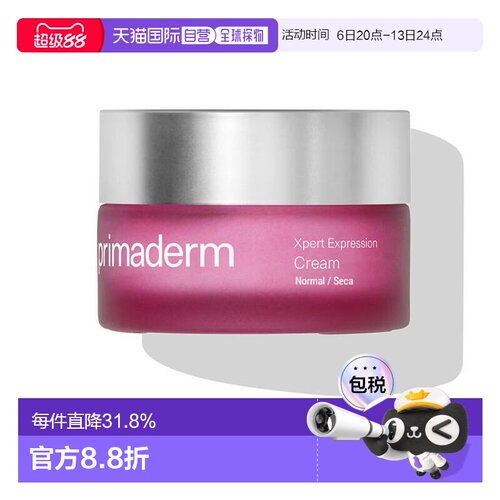 欧洲直邮西班牙primaderm胜肽抗皱紧肤面霜滋润紧致胶原蛋白正品