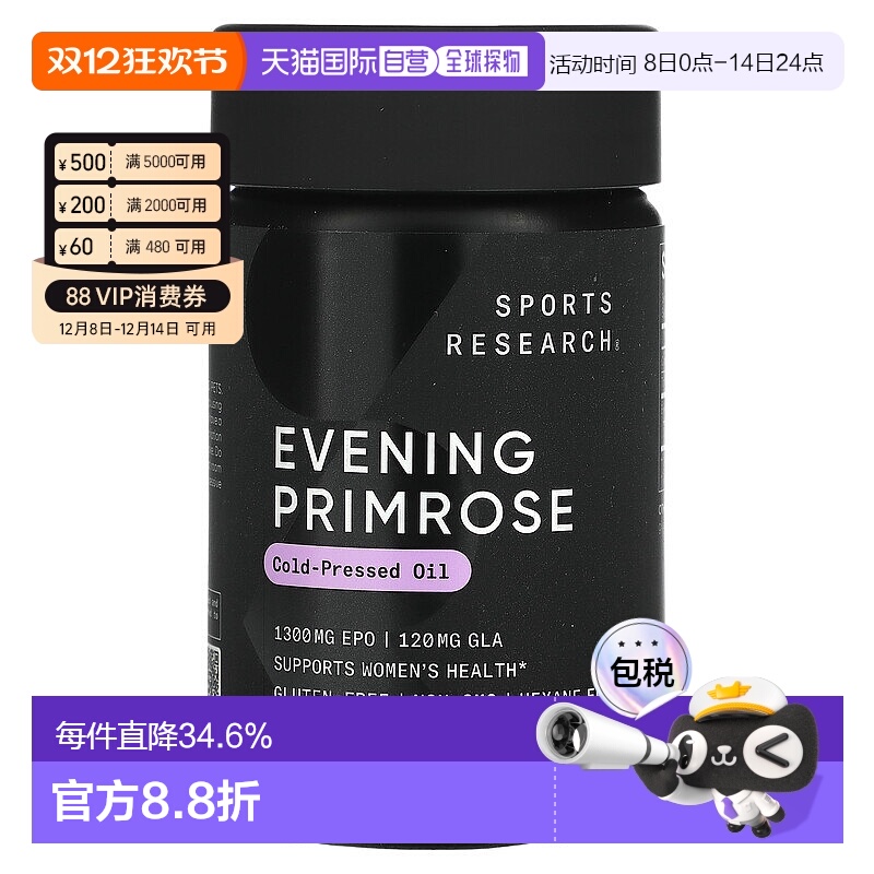 香港直发Sports Research月见草软凝胶1300mg每日一次30粒