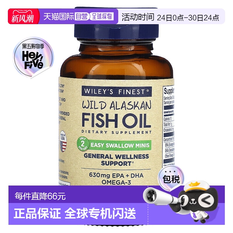 香港直发Wiley'S Finest野生阿拉斯加鱼油瓶装450mg60粒