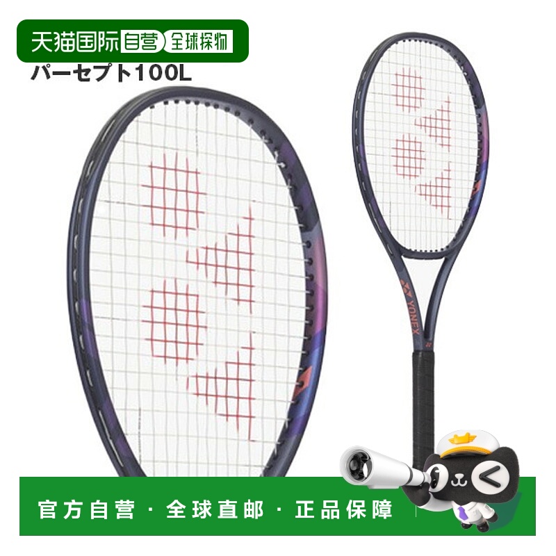 日本直邮空拍 Yonex Percept 100L 网球拍（PERCEPT 100L 01PE100