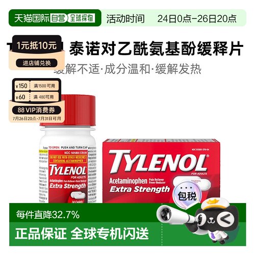 美国直邮Tylenol泰诺对乙酰氨基酚缓释片加强24片装有效缓解疼痛