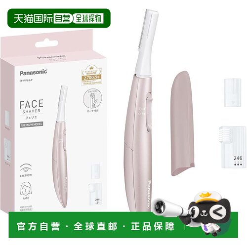 【日本直邮】松下 干电池式修眉修修面修毛刀 ES-WF63-P正品