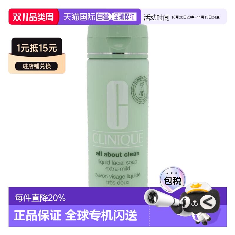 香港直邮Clinique倩碧 液体洁面皂 200ml - 特别温和型正品洗面奶
