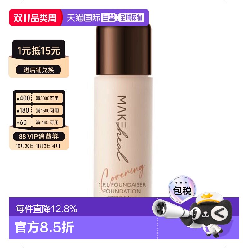 香港直邮Makeheal美刻绘儿安瓶哑光遮瑕粉底液明亮度23-N28g正品
