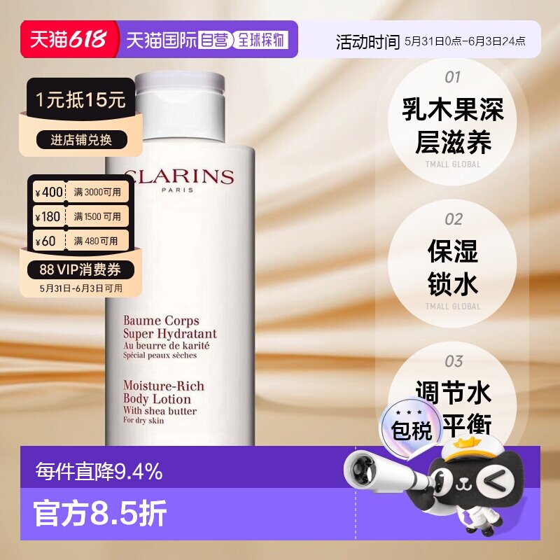 香港直邮CLARINS娇韵诗乳木果身体乳舒缓滋润补水保湿400ml正品