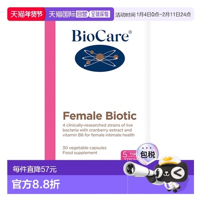 欧洲直邮BioCare贝欧科蔓越莓女性益生菌胶囊呵护私处妇科调理